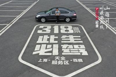 16天，8500公里 穿越川藏線，回到神的故鄉(xiāng)